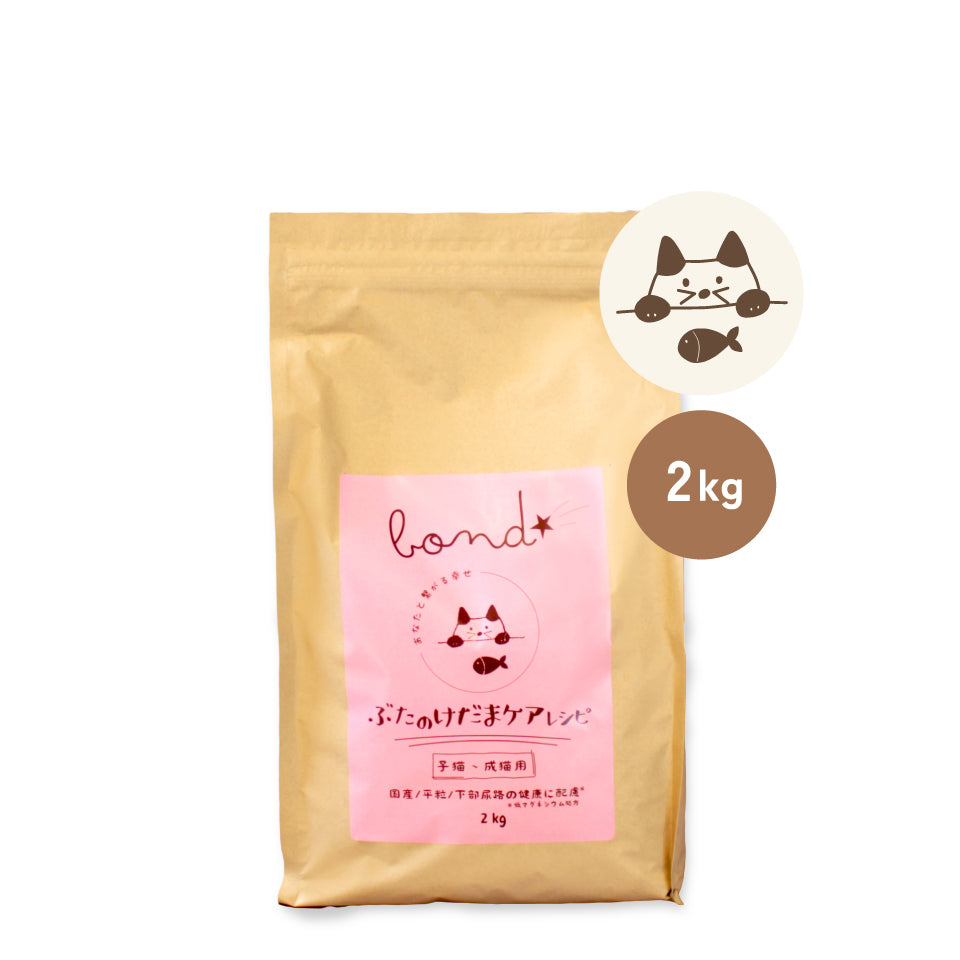 【猫用】bond ぶたのけだまケアレシピ(2kg)