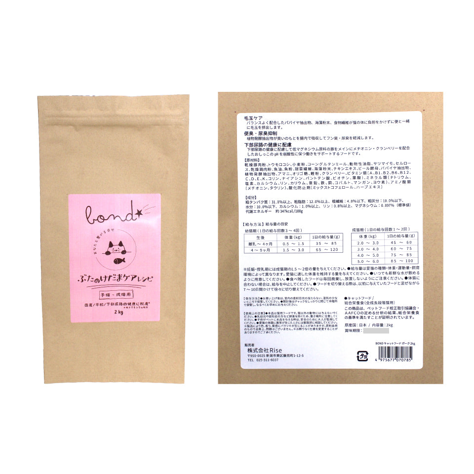 【猫用】bond ぶたのけだまケアレシピ(2kg)